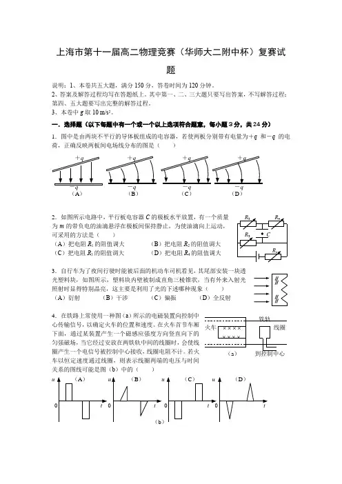 上海市第11届高二物理复赛-物理批注版