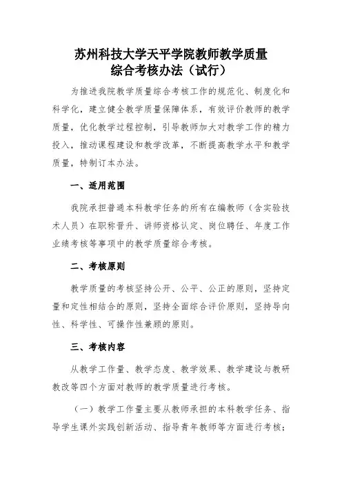 苏州科技大学天平学院教师教学质量