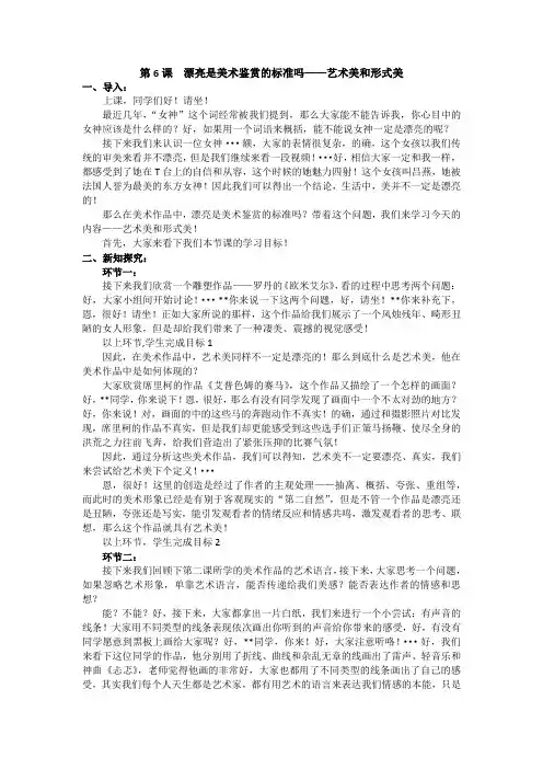 十分钟模拟讲课稿