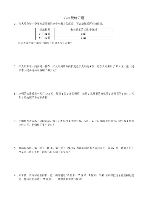六年级易错题练习