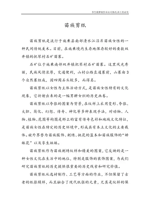 苗族剪纸