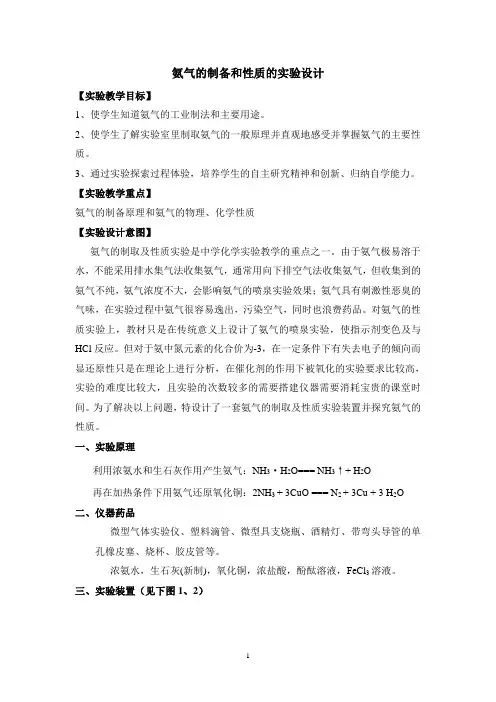 氨气的制备及性质实验