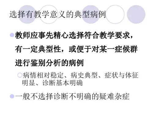 教学查房注意事项 Microsoft PowerPoint 演示文稿