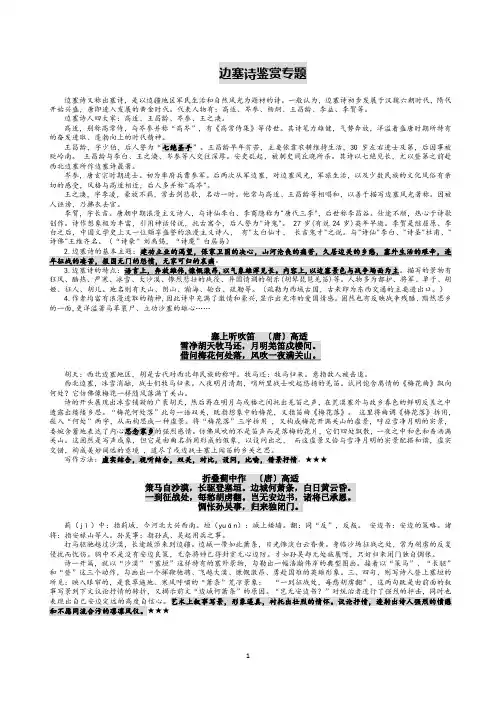 边塞诗鉴赏专题