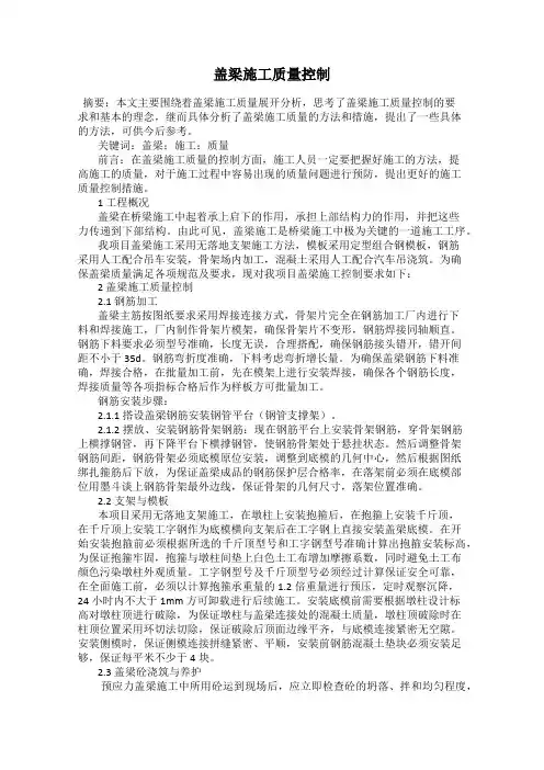 盖梁施工质量控制