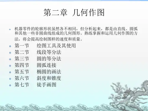 机械制图：椭圆的画法