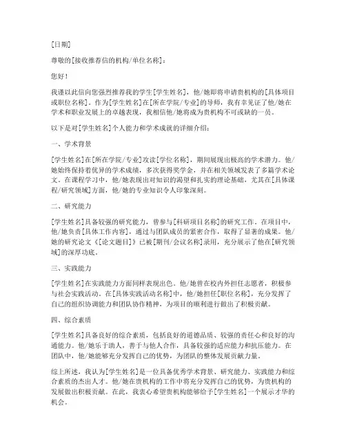 日本大学老师推荐信模板
