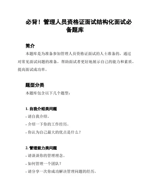 必背!管理人员资格证面试结构化面试必备题库