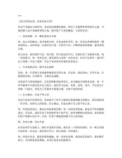 简短走心美业学习文案