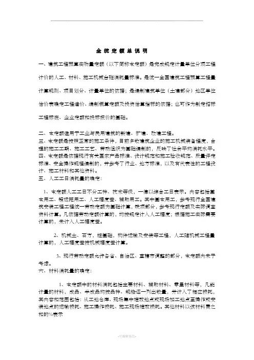 新疆维吾尔自治区建筑工程补充预算定额说明土建计算规则和说明