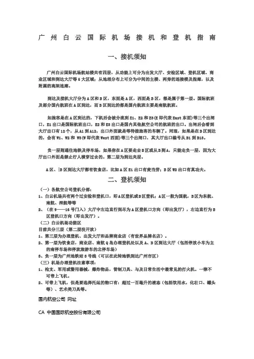 广州白云国际机场接机和登机指南