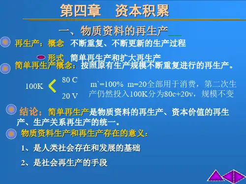 物质资料的再生产