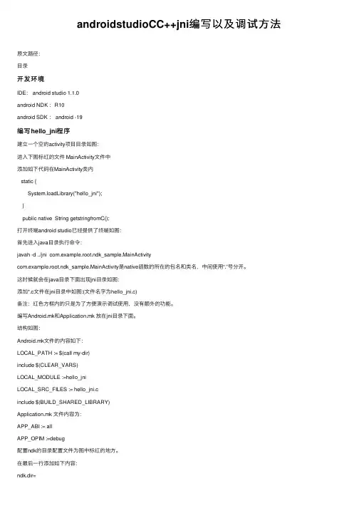 androidstudioCC++jni编写以及调试方法