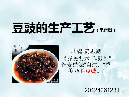 豆豉生产工艺-