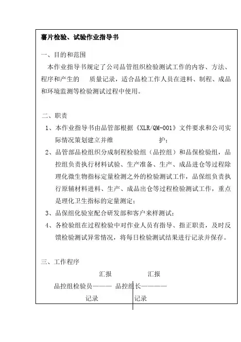 薯片检验试验作业指导书