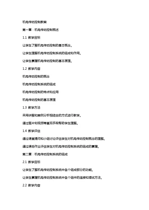 机电传动控制教案