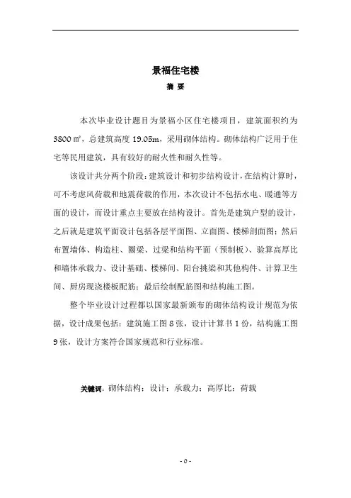 土木工程砖混结构计算书