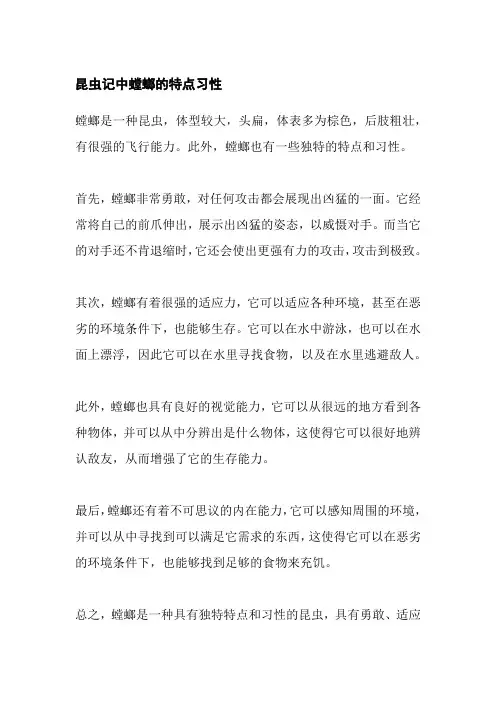 昆虫记中螳螂的特点习性