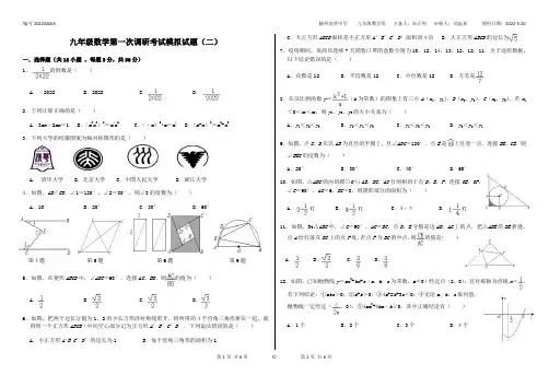 九年级数学第一次调研考试模拟试题(二)