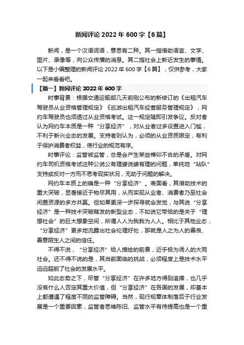 新闻评论2022年600字【6篇】