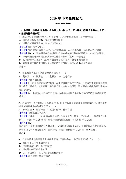 2016年中考物理试卷(解析版)