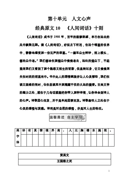 人教版语文选修中国文化经典研读练习：第十单元经典原文10《人间词话》十则含解析