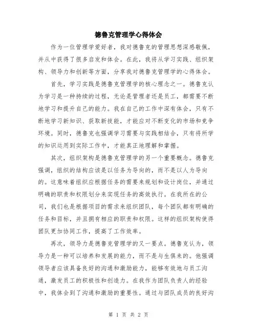 德鲁克管理学心得体会