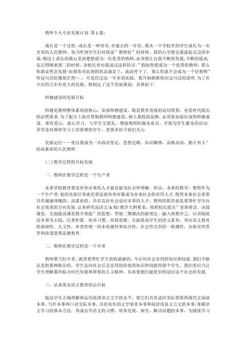 2020教师个人专业发展计划(15篇).doc
