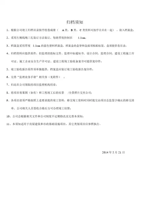 项目资料归档要求内容
