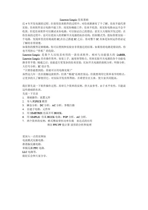 Simtrix.simplis中文教程