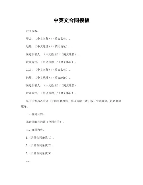 中英文合同模板