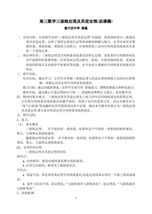 高三数学三垂线定理及其逆定理