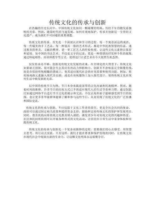 传统文化的传承与创新