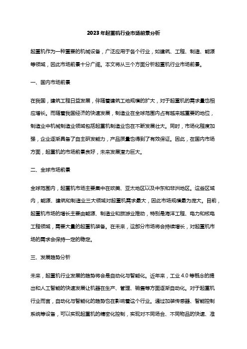 2023年起重机行业市场前景分析