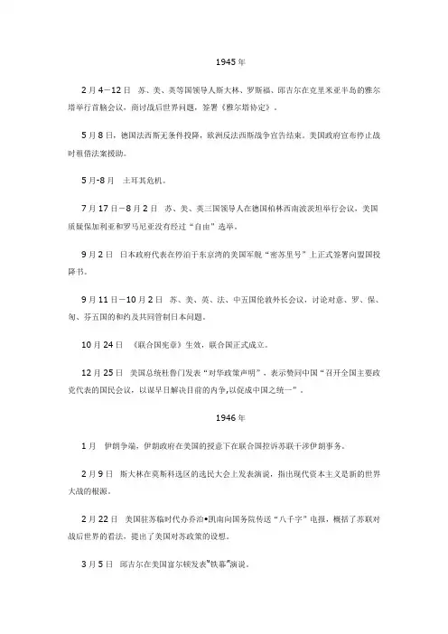 世界现代史资料——冷战大事年表