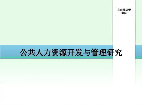 第二章 职位分类管理PPT课件