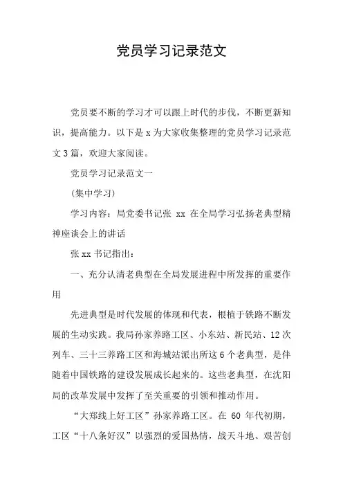 党员学习记录范文