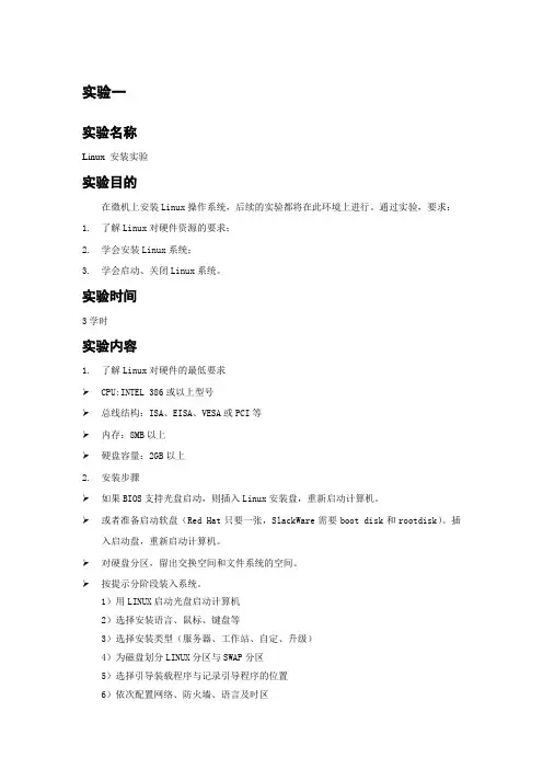 linux操作系统实验题目