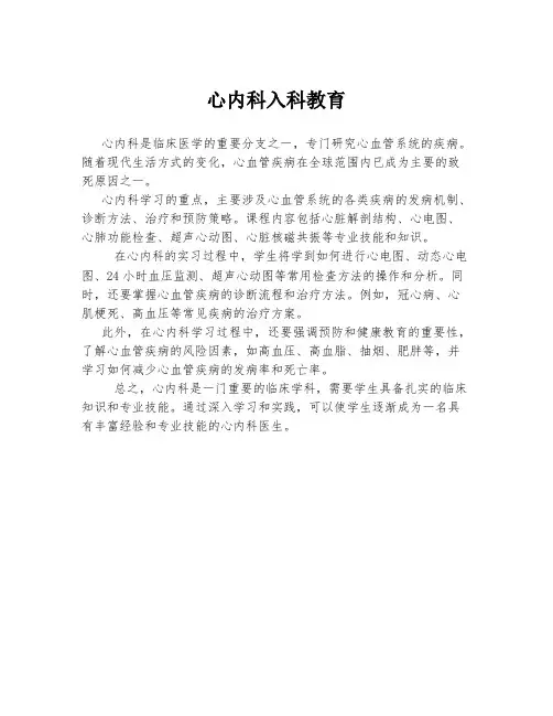 心内科入科教育