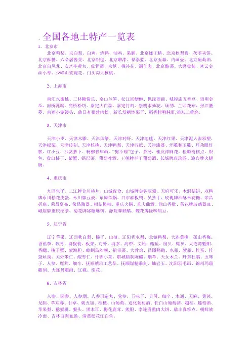 全国各地土特产一览表
