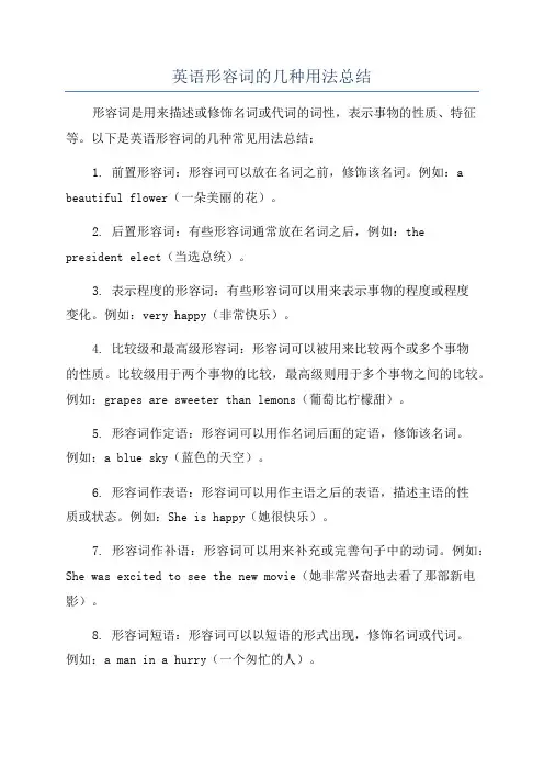 英语形容词的几种用法总结