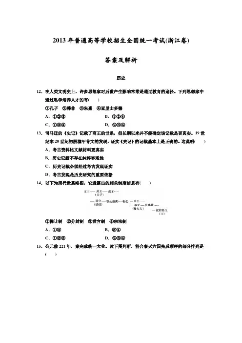 2013年普通高等学校招生全国统一考试(浙江卷)