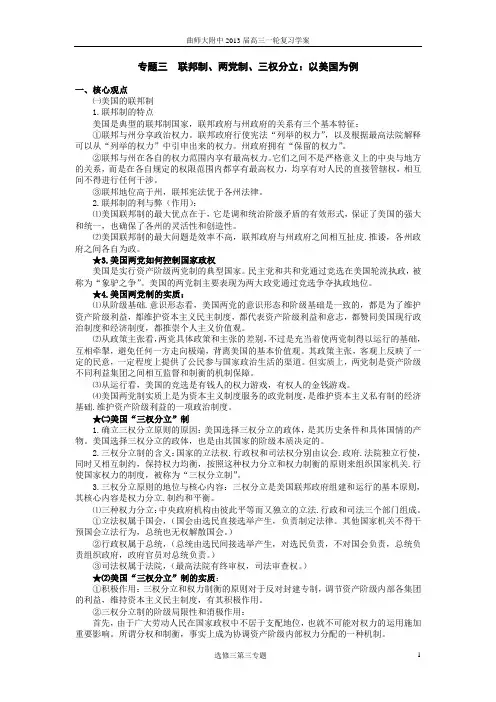 专题三  联邦制