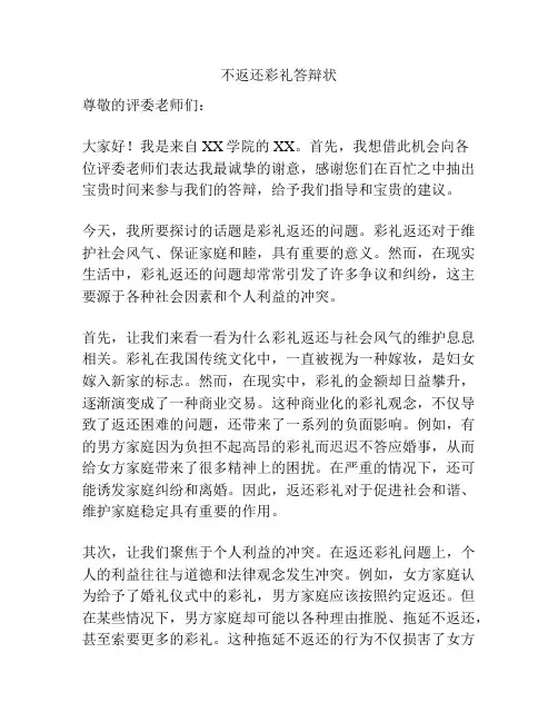 不返还彩礼答辩状