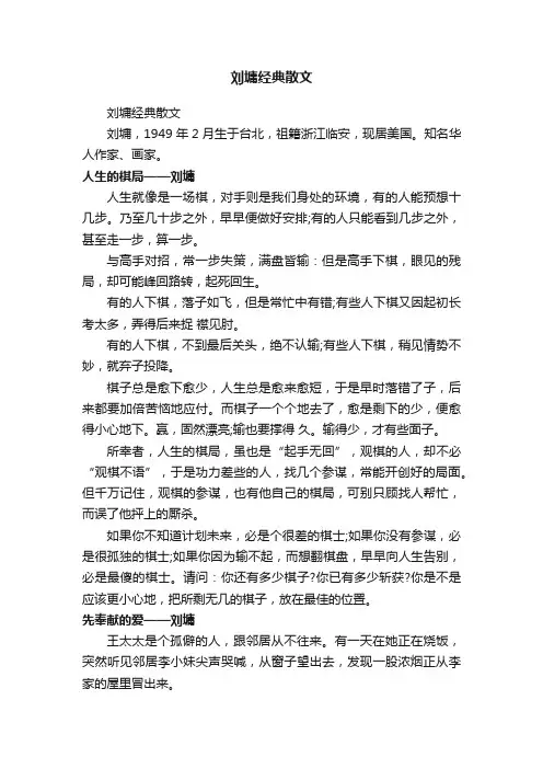 刘墉经典散文