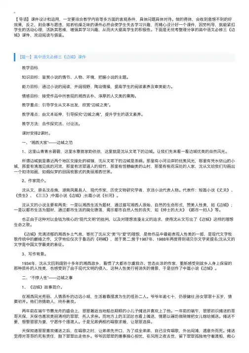高中语文必修三《边城》课件【三篇】