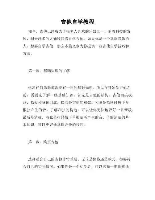 吉他自学教程