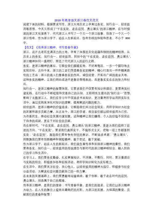 2018年高考语文浙江卷作文范文《传承浙江精神,书写青春华章》!