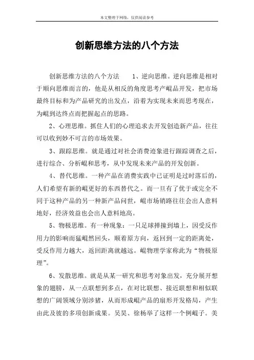 创新思维方法的八个方法