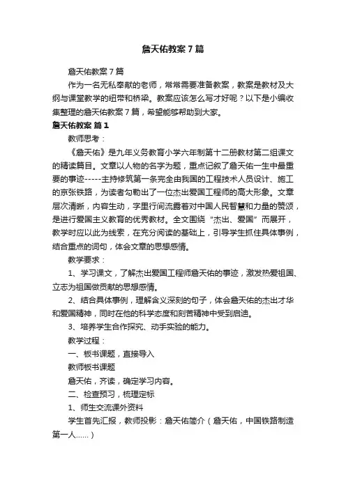 詹天佑教案7篇